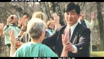 未来人的神话故事（下）【中国热点视频_ 神话故事_法轮功】