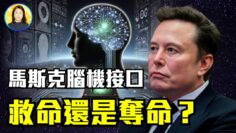 他能用思想玩游戏，但背后的真相令人震惊！是颠覆还是陷阱？脑机接口竟然隐藏中医风险！|#信不信由你