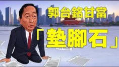 川普石破茂会面，台湾有事，就是日本有事、美国有事！美国会否定中共“一中政策”美台建交进入日程！美国国际开发署惊人黑幕被揭，民主旗帜下的反美集团！【江峰漫谈20250210第1020期】