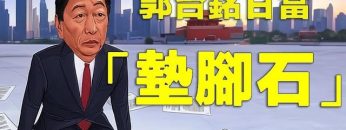 川普石破茂會面，台灣有事，就是日本有事、美國有事！美國會否定中共“一中政策”美台建交進入日程！美國國際開發署驚人黑幕被揭，民主旗幟下的反美集團！【江峰漫談20250210第1020期】